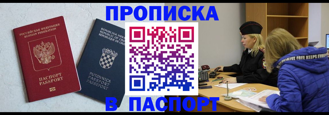 прописка в Гуково