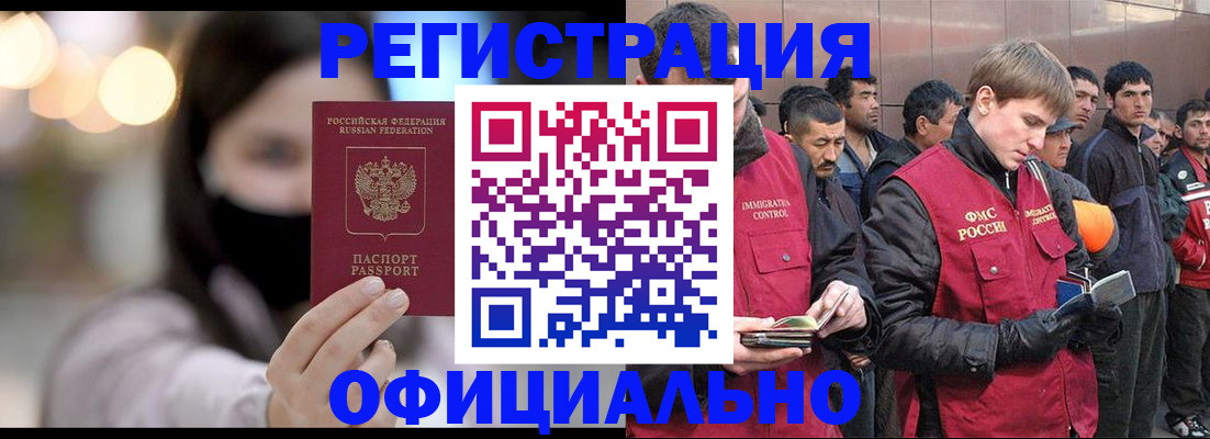 временная регистрация надежно в Гуково