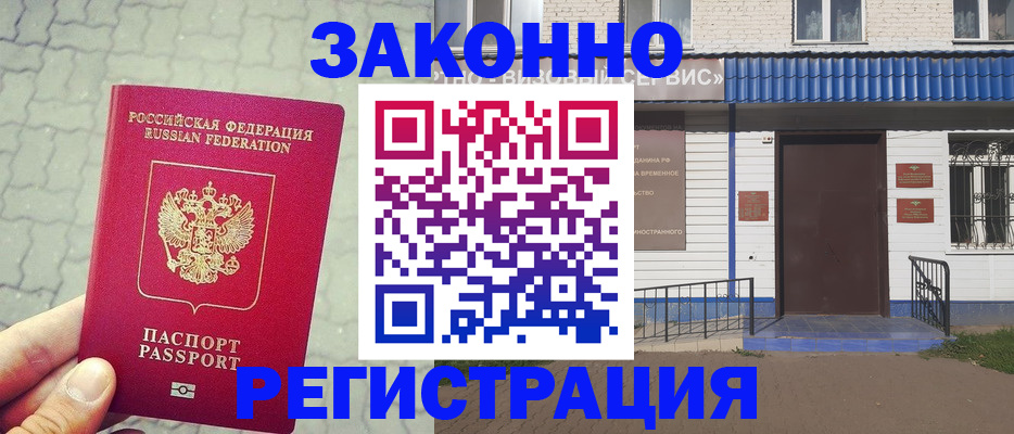 прописка в Гуково