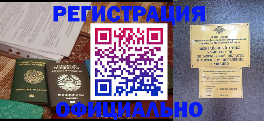 прописка иностранных граждан в Гуково