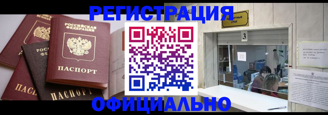 временная регистрация для школы в Гуково
