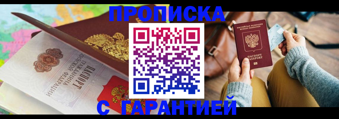 временная регистрация для школы в Гуково