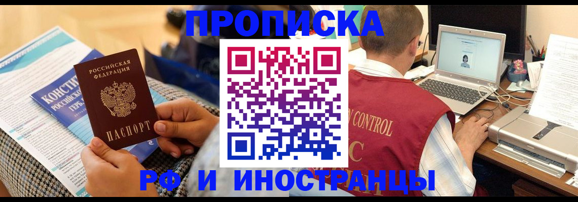 прописка регистрация в Гуково