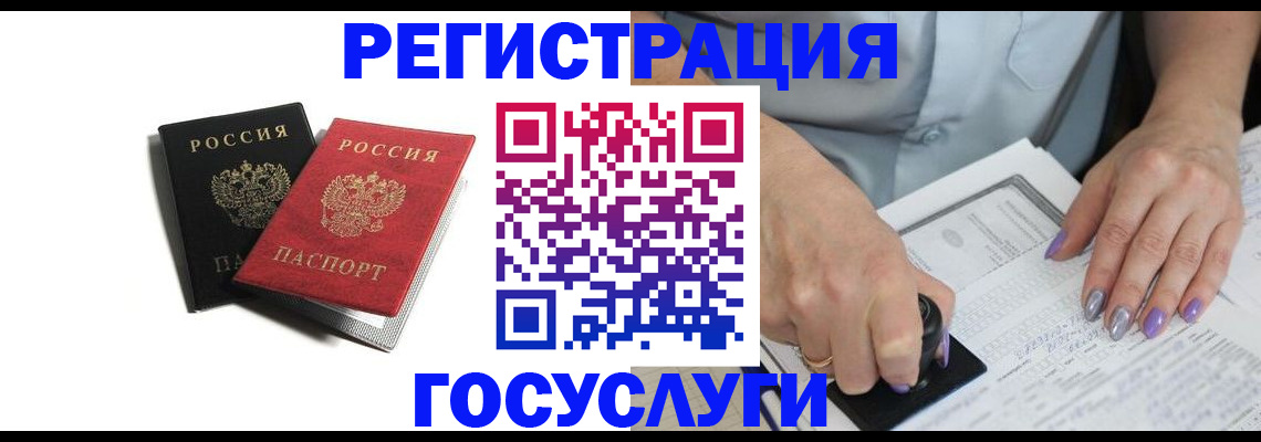 купить прописку в Гуково