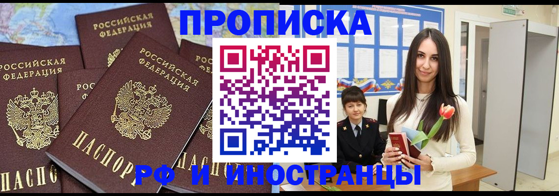 временная регистрация купить в Гуково