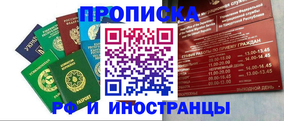 прописка для военкомата в Гуково